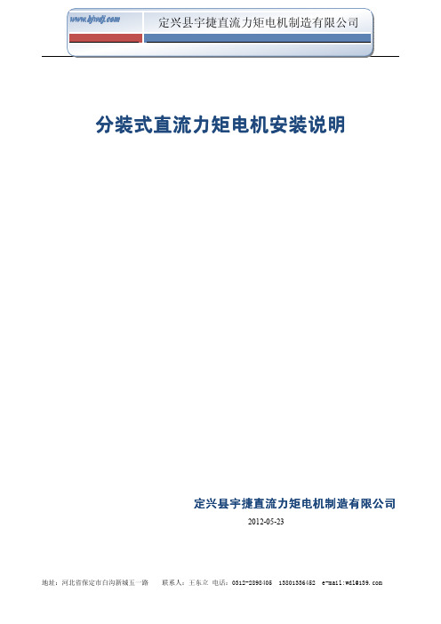 分装式直流力矩电机安装说明