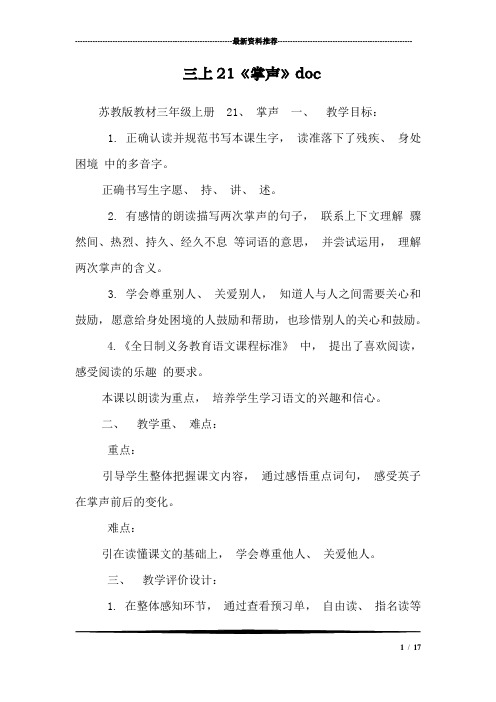 三上21《掌声》doc