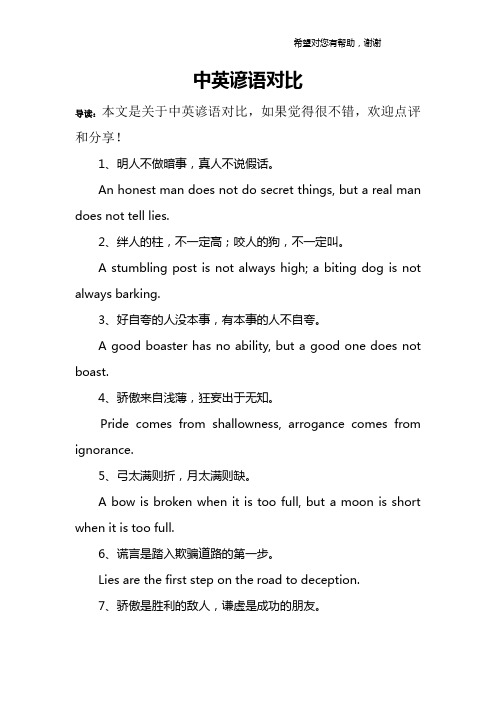 中英谚语对比