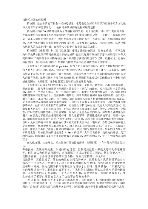 柏拉图的理想国