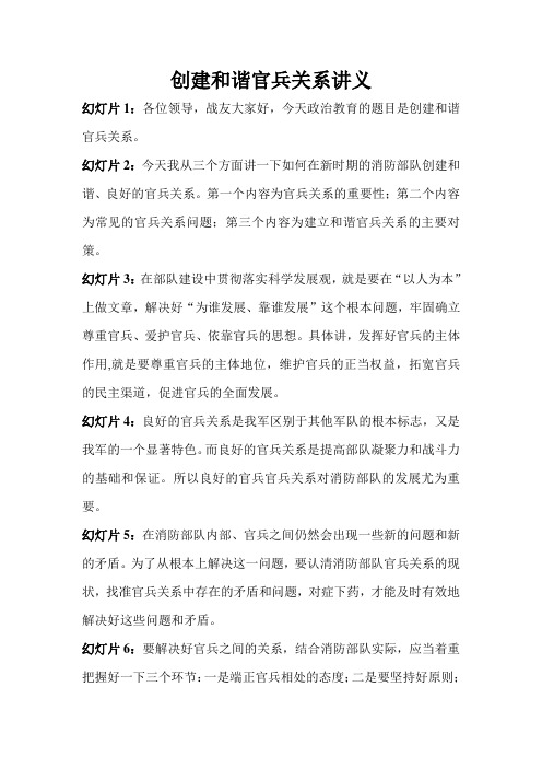 创建和谐官兵关系讲义(40分钟)