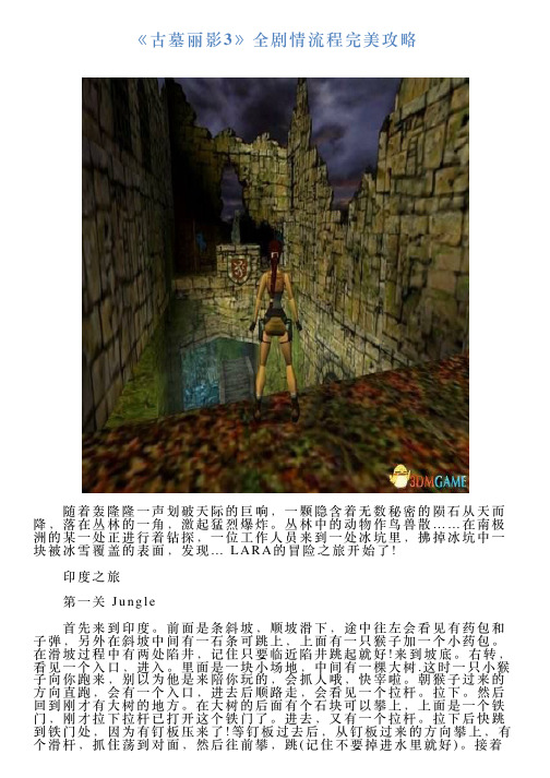 《古墓丽影3》全剧情流程完美攻略