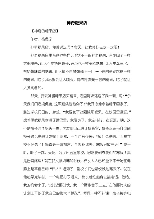 五年级作文：神奇糖果店作文500字