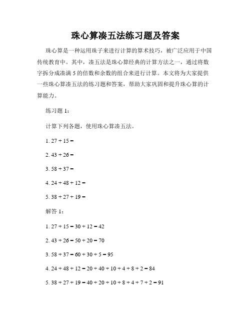 珠心算凑五法练习题及答案