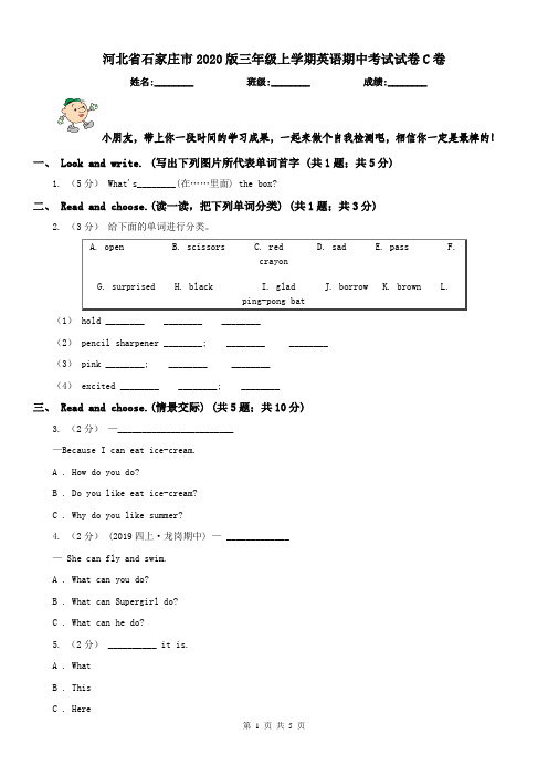 河北省石家庄市2020版三年级上学期英语期中考试试卷C卷