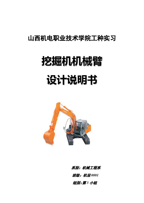 挖掘机机械臂设计说明书