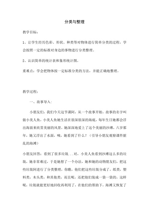 一年级下册数学教案-6 分类 北京版 (1)