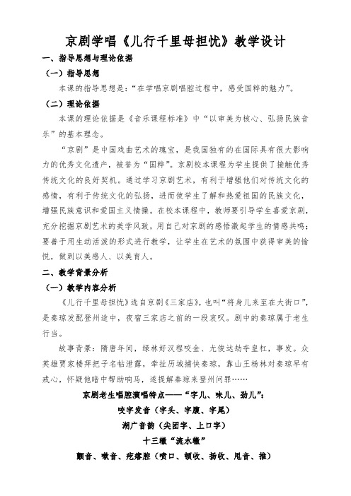 八年级音乐下册教案-儿行千里母担忧-人教版