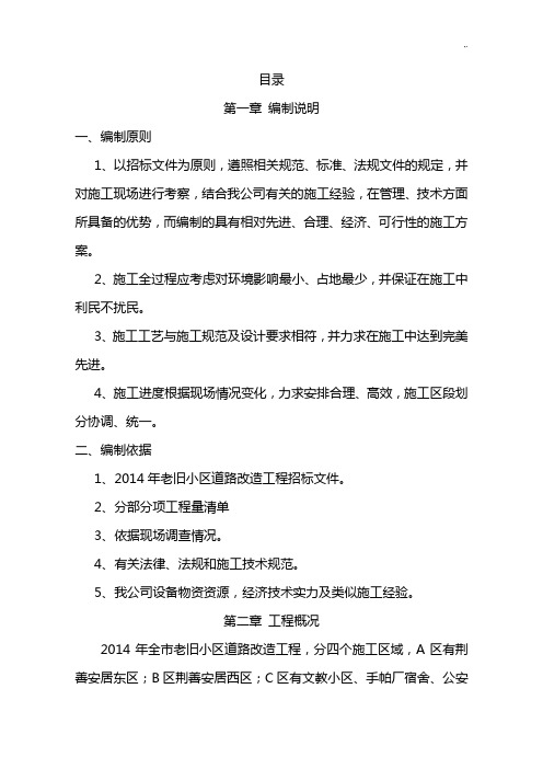 老旧小区技术标xiu