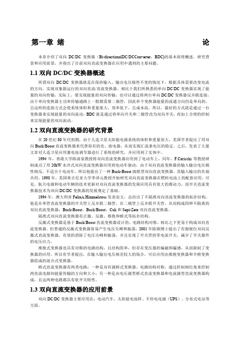 DCDC直流变换器