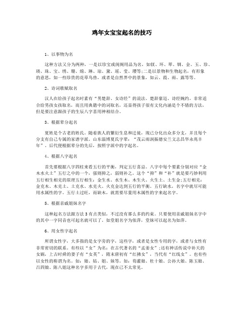 鸡年女宝宝起名的技巧