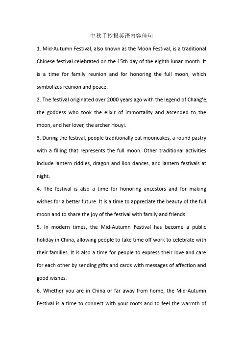 中秋手抄报英语内容佳句