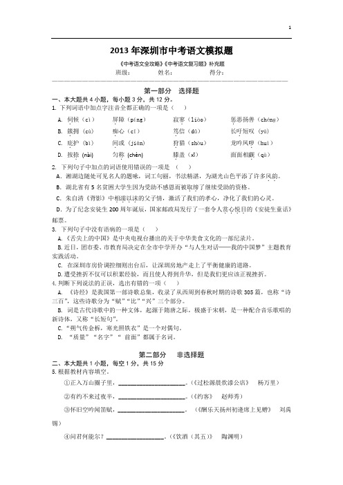 2013年深圳市中考语文模拟题2
