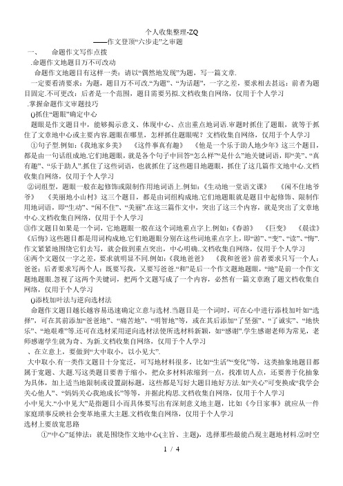 眼领题目心会意——作文登顶“六步走”之审题