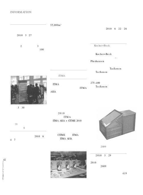 中国丝网印刷行业协会参加北京印刷学院招聘会