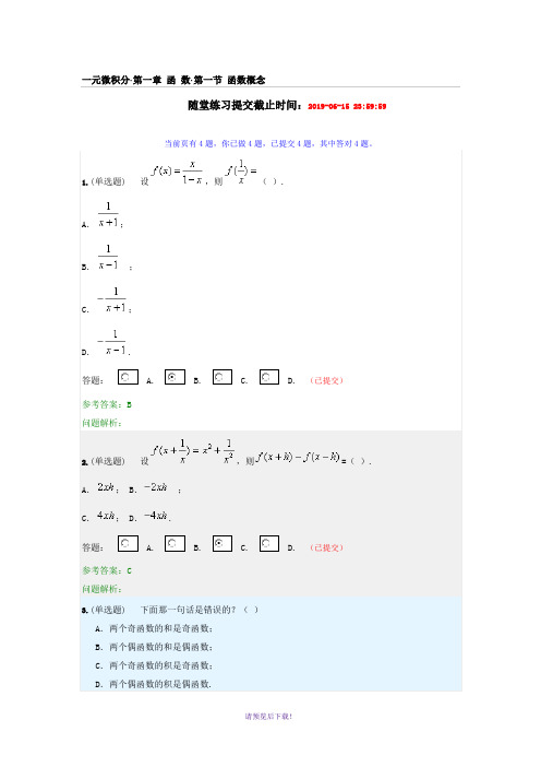 华工2019秋季网络教育随堂答案经济数学