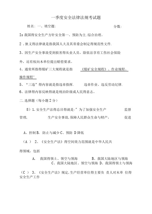 煤矿安全法律法规试题