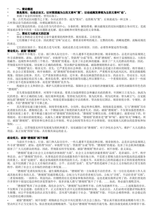 关于公选考试中的策论题分析