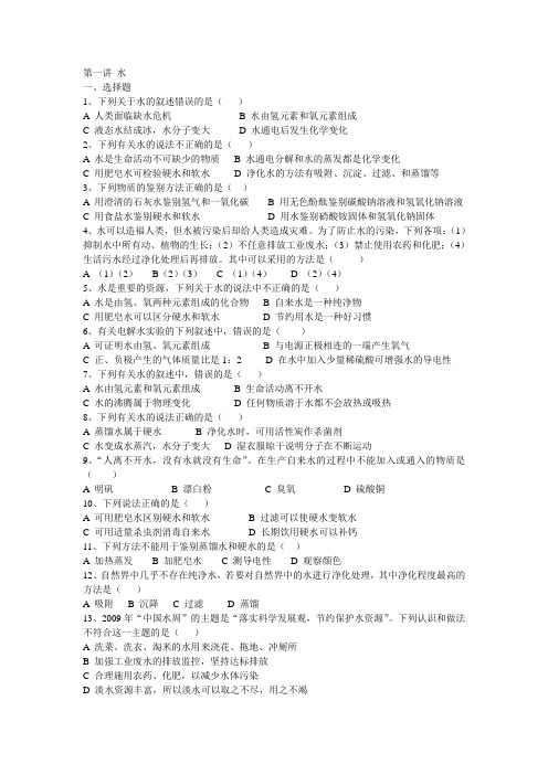 第三单元 自然界的水基础知识试题