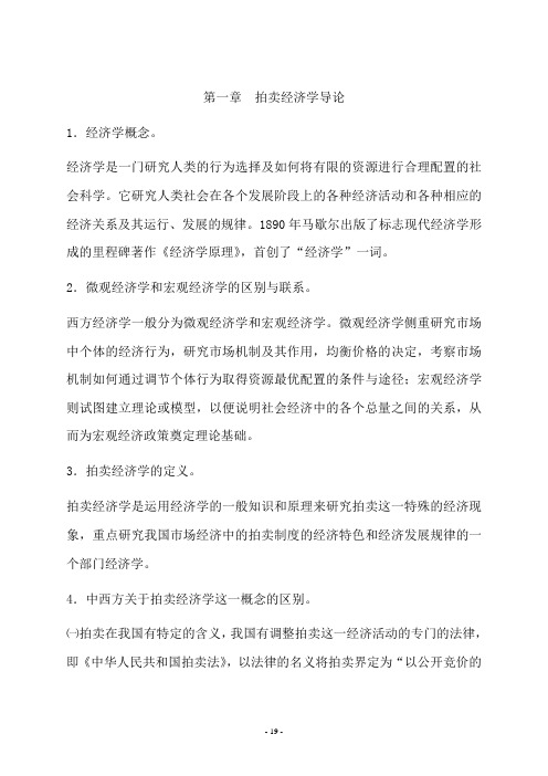3拍卖经济学