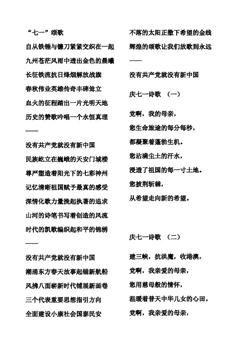 七一颂歌
