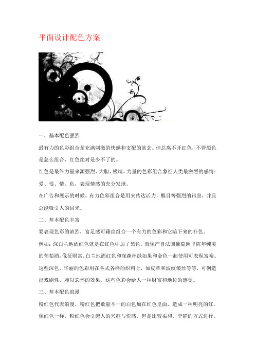 平面设计配色方案