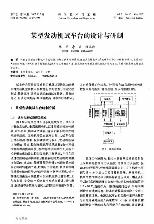 某型发动机试车台的设计与研制