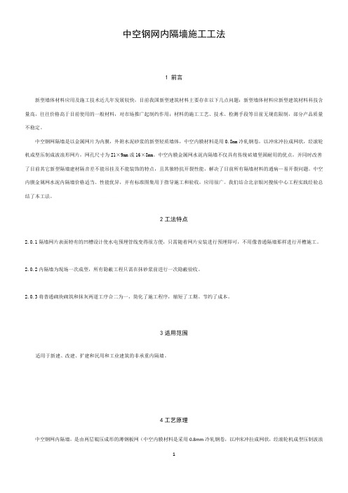 建筑工程中空钢网内隔墙施工工法(附图)_secret-2