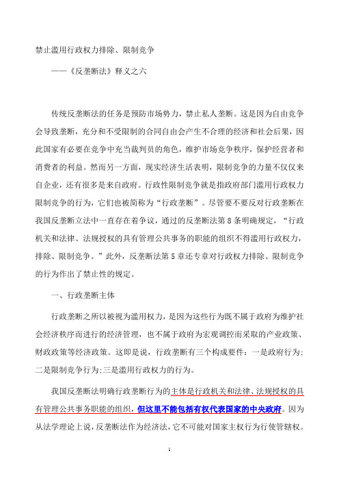 反垄断法讲义