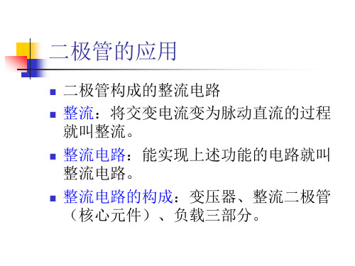 整流电路
