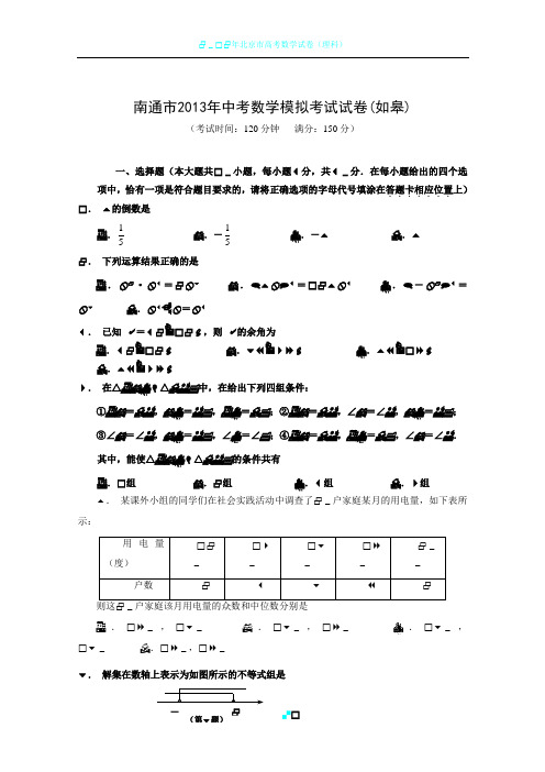 2013年中考数学模拟试卷001(含答案)