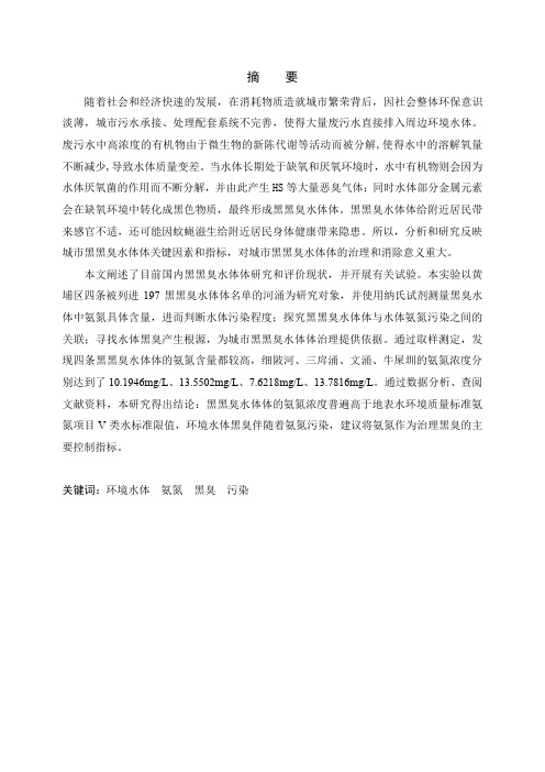 水体氨氮污染  