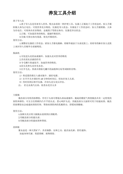 养发工具介绍