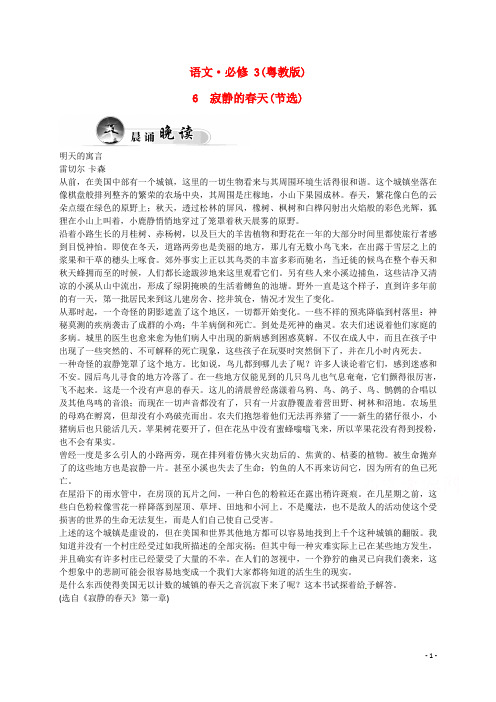 高中语文第6课《寂静的春天(节选)》同步练习粤教版必修3