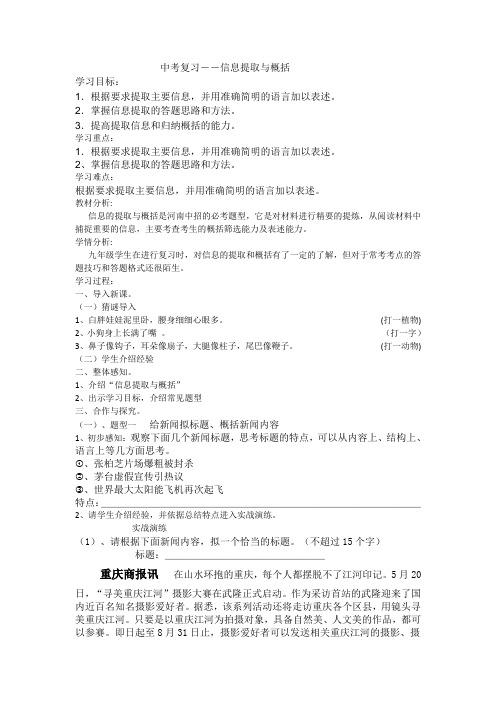 《中考复习——信息提取与概括》