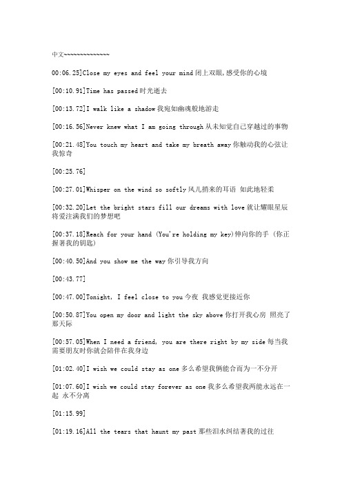 tonight i feel close to you中英文歌词