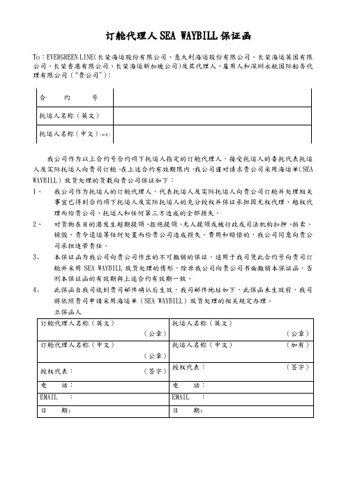SWB总保函--预付货