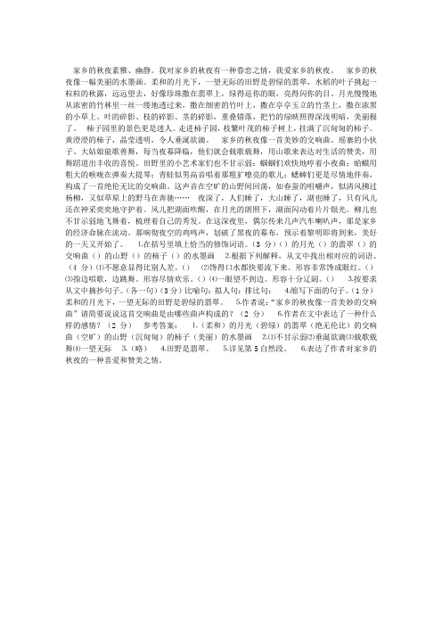 《我爱家乡的秋夜》五年级阅读题及答案