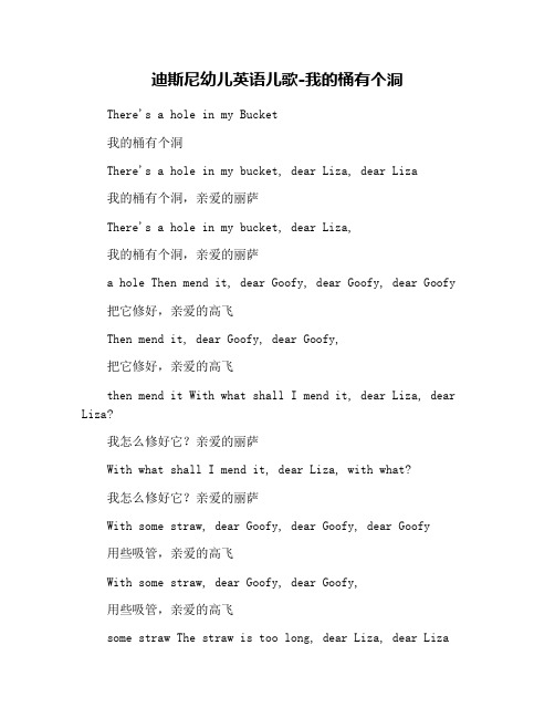 迪斯尼幼儿英语儿歌-我的桶有个洞