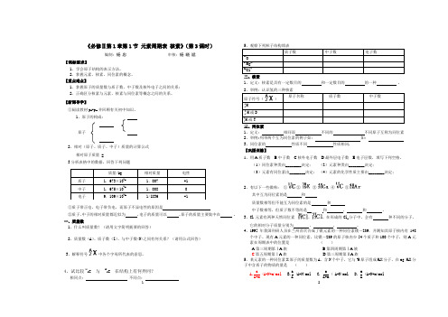 元素周期表第三课时
