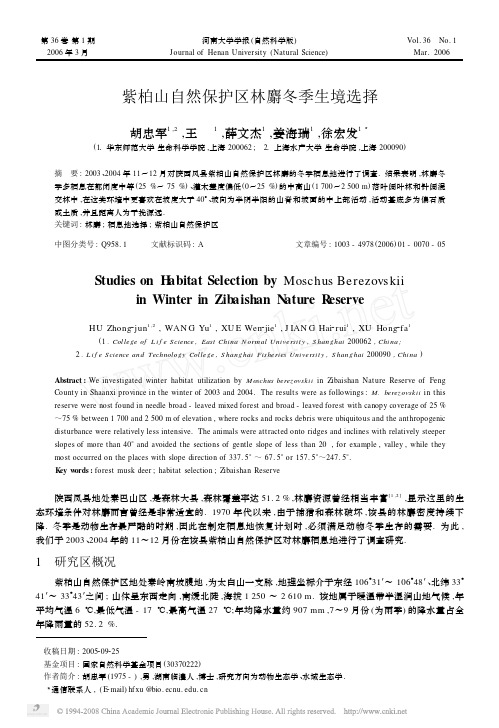 紫柏山自然保护区林麝冬季生境选择