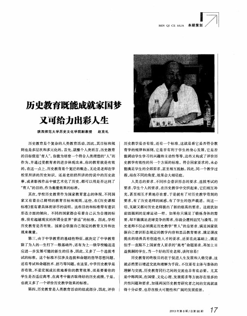 历史教育既能成就家国梦又可给力出彩人生