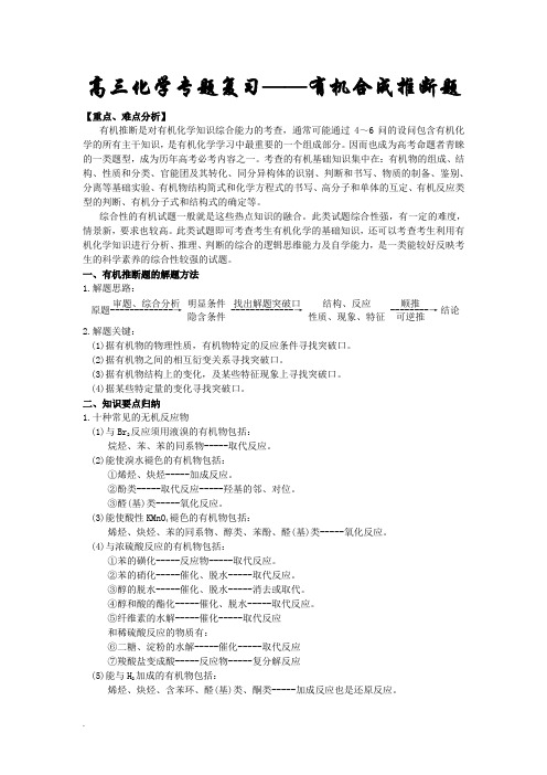高中化学有机合成习题