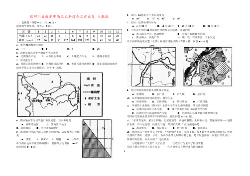 级四川省成都市高三文科综合三诊试卷 人教版