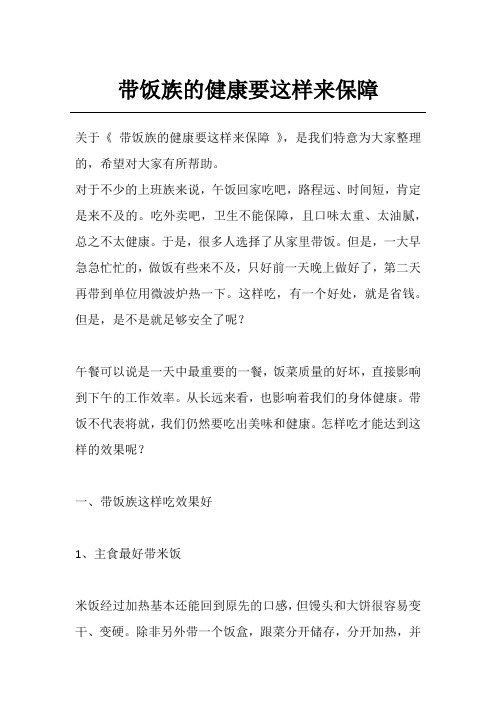 带饭族的健康要这样来保障