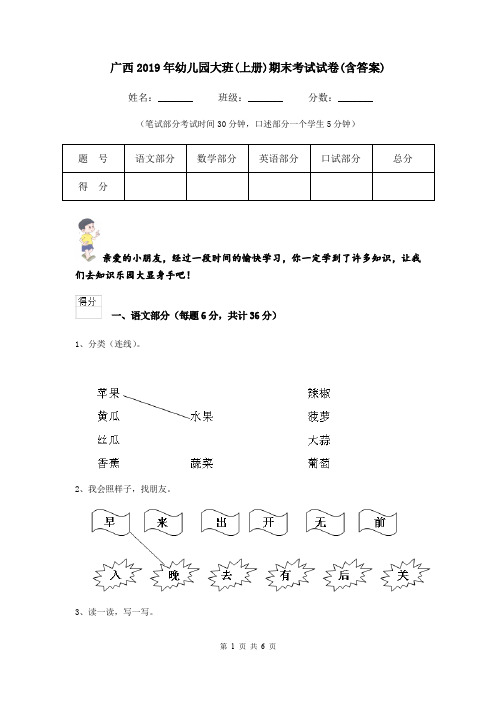 广西2019年幼儿园大班(上册)期末考试试卷(含答案)