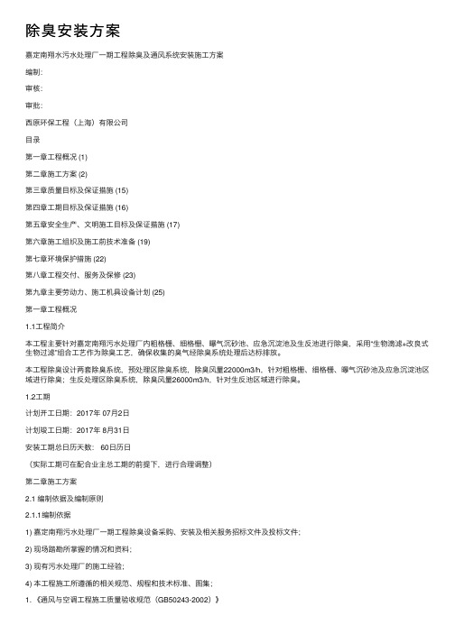 除臭安装方案