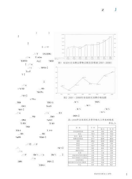 长三角居民消费分析和对策建议