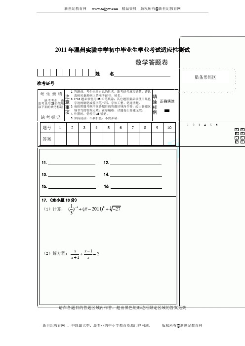 2011年潍坊市初中学业水平考试数学试题(扫描有答案)