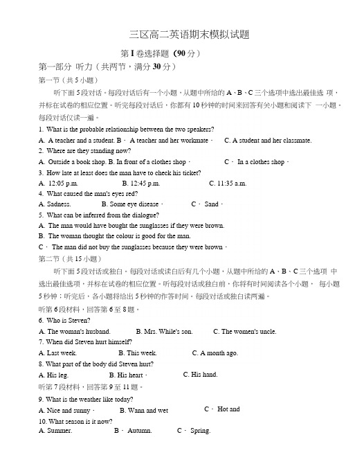 高二英语外研版期末模拟考试试题.docx